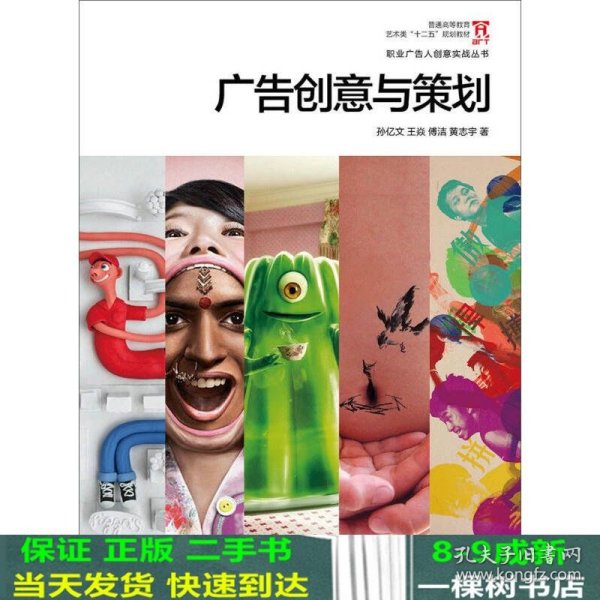 广告创意与策划