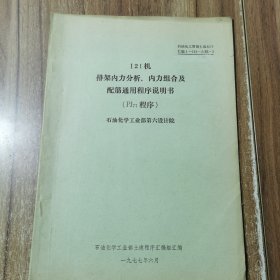 121机排架内力分析 内力组合及配筋通用程序说明书