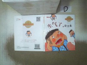 儿童逆商培养故事绘本 全8册 3-6岁宝宝逆商教育启蒙早教故事 没拿第一名没关系 失败了没关系 幼儿园情绪管理与性格培养教育早教书籍