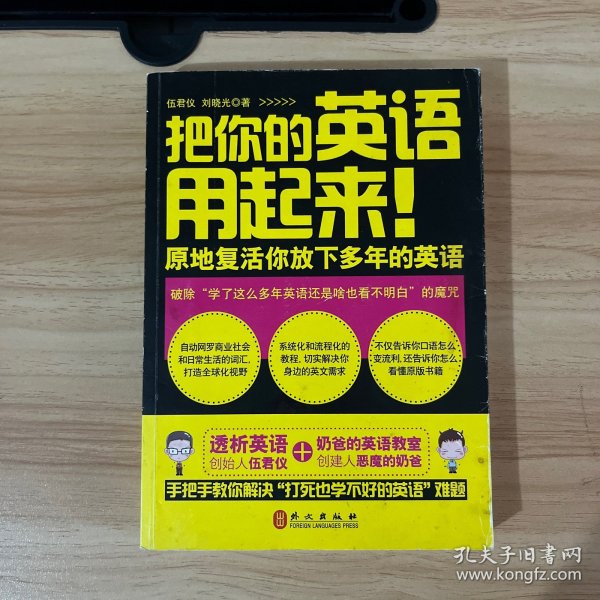 把你的英语用起来！：原地复活你放下多年的英语