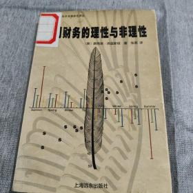 公司财务的理性与非理性