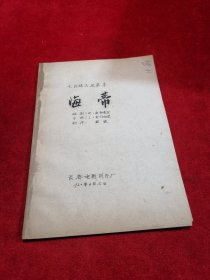 《海蒂》 完成台本 电影台本剧本