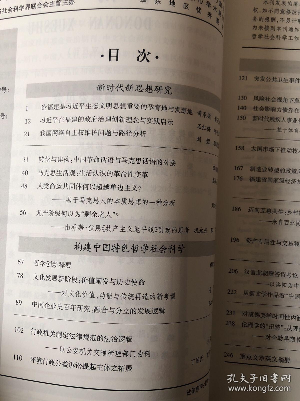 东南学术2021.6期