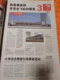齐鲁晚报号外：京沪高铁开通纪念金刊2011年6月30日【追速】112版全。