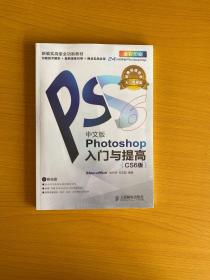 Photoshop入门与提高（中文版）（CS6版）附光盘
