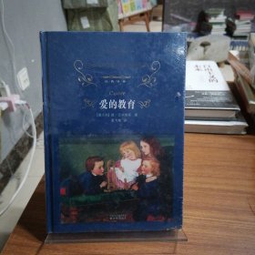 爱的教育
