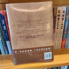盗墓笔记重启1极海听雷(百万册畅销书作者南派三叔新书,盗墓笔记系列开启新篇章,铁三角再度重聚,十年后重启征程)