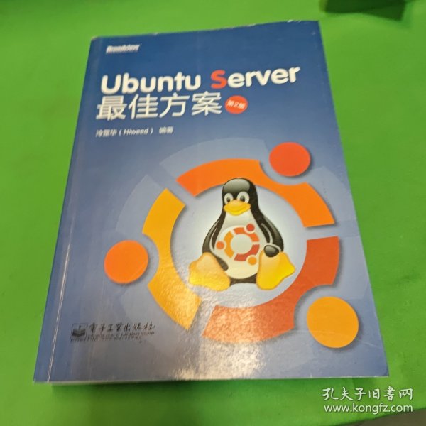 Ubuntu Server 最佳方案（第2版）