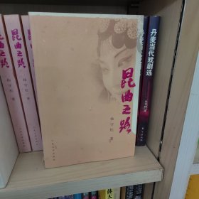 昆曲之路