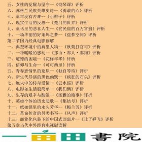 当代影视鉴赏吉平北京师范大学出9787303132102