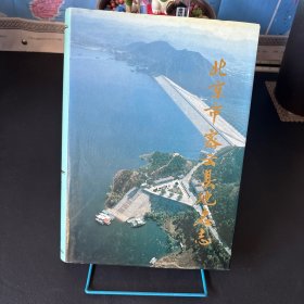 北京市密云县地名志