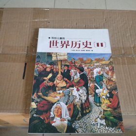 写给儿童的世界历史：（全16册）