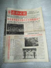 金融时报1997年7月1日
香港回归特刊(全八版，只有四版）