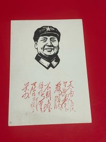 木版毛主席头像画诗词。