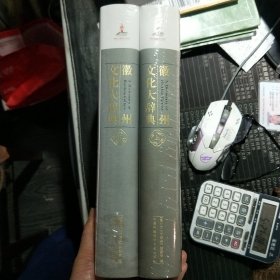 徽州文化大辞典