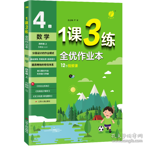 春雨2015秋1课3练单元达标测试 四年级 数学 上 苏教版