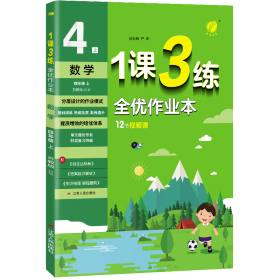 春雨2015秋1课3练单元达标测试 四年级 数学 上 苏教版