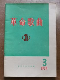 革命歌曲 第三集（1975）