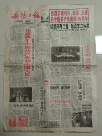 安阳日报 2001年7月1日 庆祝中国共产党成立八十周年（10份之内只收一个邮费）