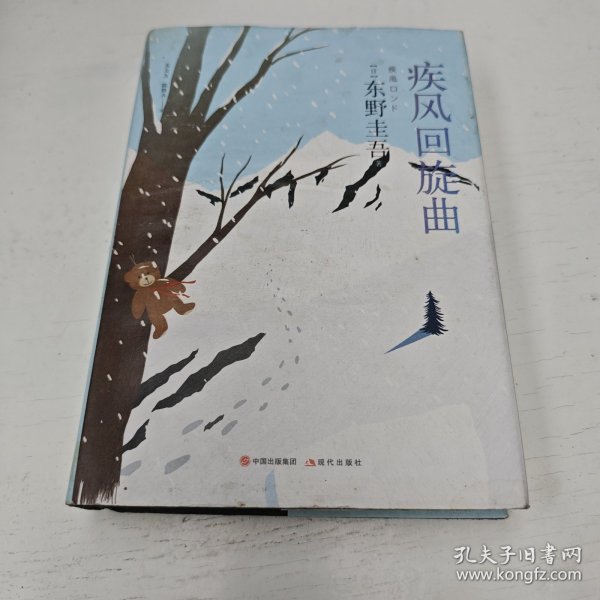 东野圭吾风雪系列（增订版）！