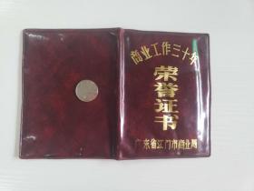 江门市商业局《商业工作三十年 荣誉证书》1988年 新会酒店