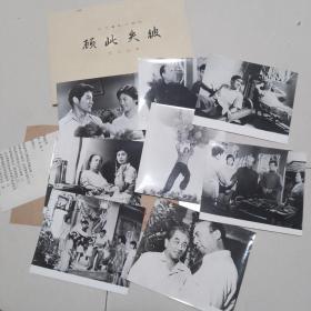 早期电影《顾此失彼》电影台本一本，电影剧照8张