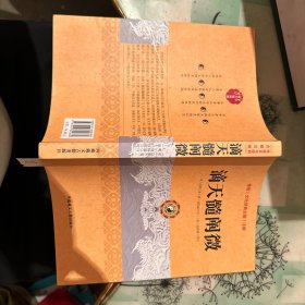 滴天髓阐微