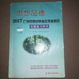 思想品德初中毕业生学业考试