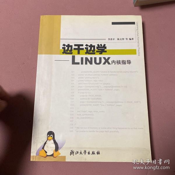 边干边学：Linux内核指导