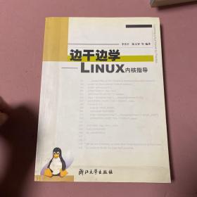 边干边学：Linux内核指导