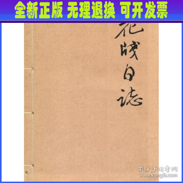 花笺日志（精选历朝历代上百幅彩笺制作的现代风格日志本！收藏实用两不误！）