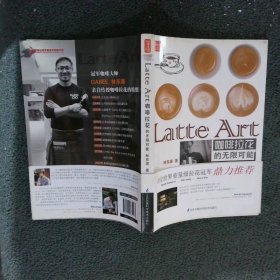 LatteArt咖啡拉花的无限可能