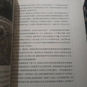 中国现当代作家图传：郭沫若传