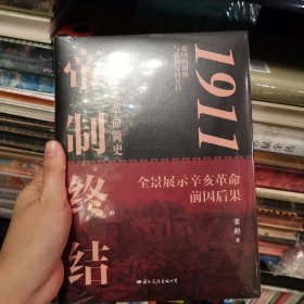 帝制终结 毛边 签名题词 双钤印