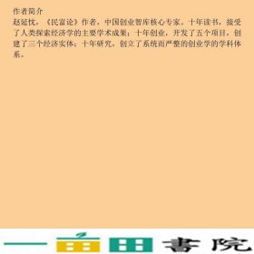 大学生创业教程赵延忱北京大学出9787301175897