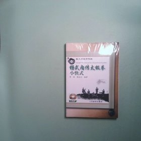 正版书  张文炳宗师传授叁杨式内传太极拳小快式