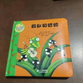 世界童话经典翻翻书：蚂蚁和蟋蟀