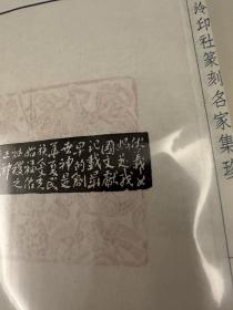 西泠印社篆刻造像大师叶青峰，纸书法，福禄寿三星高照，伏羲女娲，哼哈二将造像印花印屏，原打原拓，带边款，不是印刷品，解物堂出品，可以收集25张印花做成一本专属自己的印谱，原件篆刻印章已经拍卖掉了，在藏家手里，印花也就不会再有了，绝版了，每张158，三款打包优惠