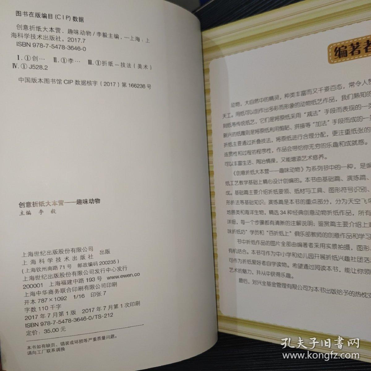 创意折纸大本营——趣味动物