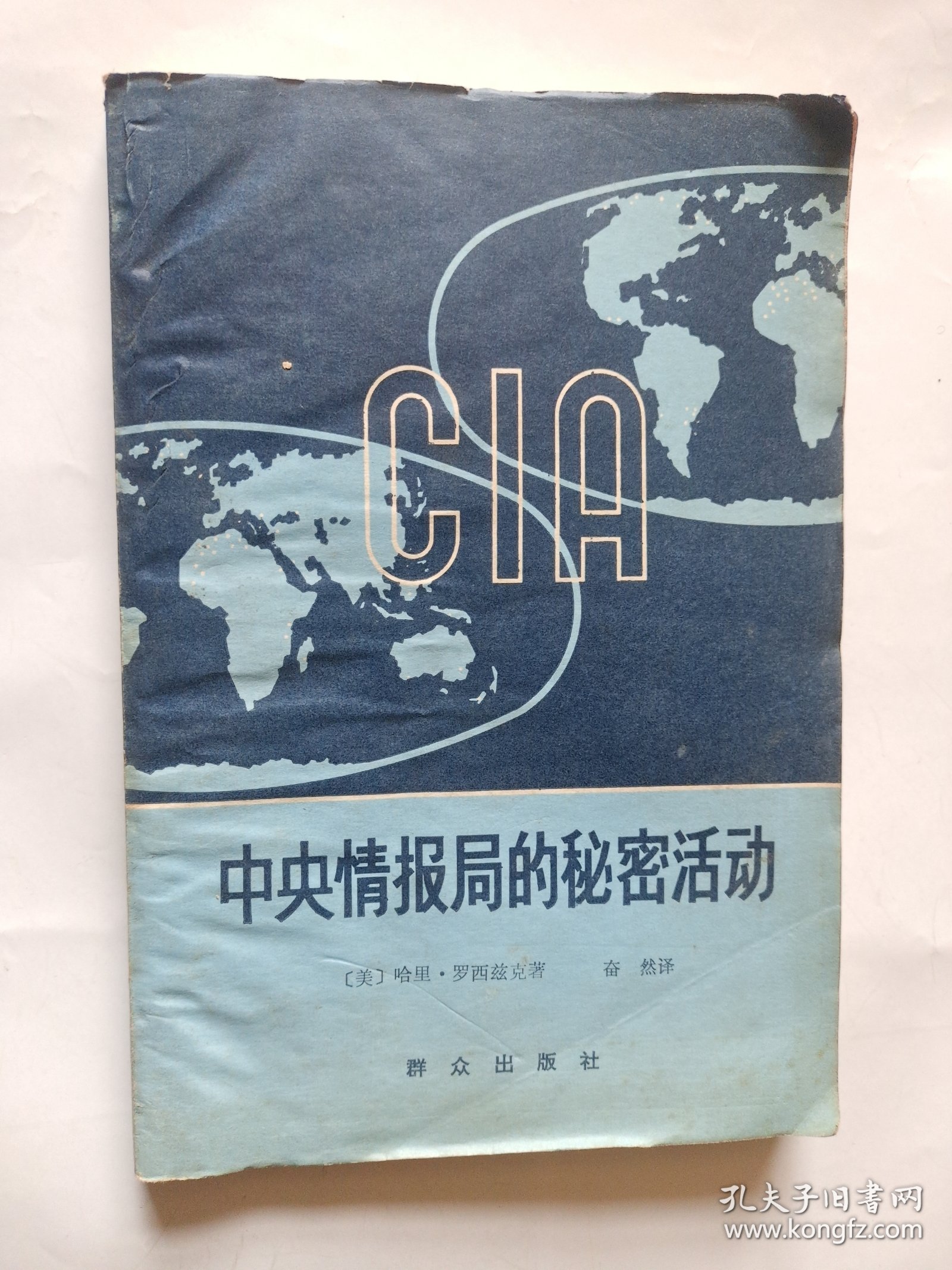 中央情报局的秘密活动