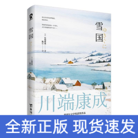 雪国