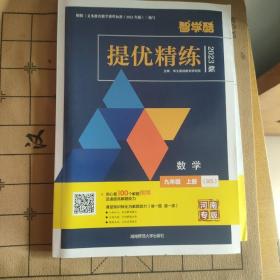 提优精练九年级数学上册