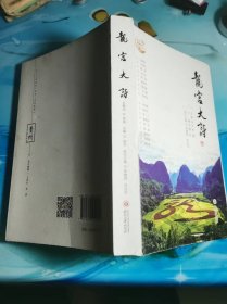 龙宫大诗