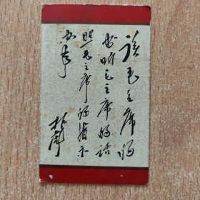 书签 读毛主席的书