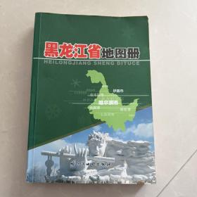 黑龙江省地图册