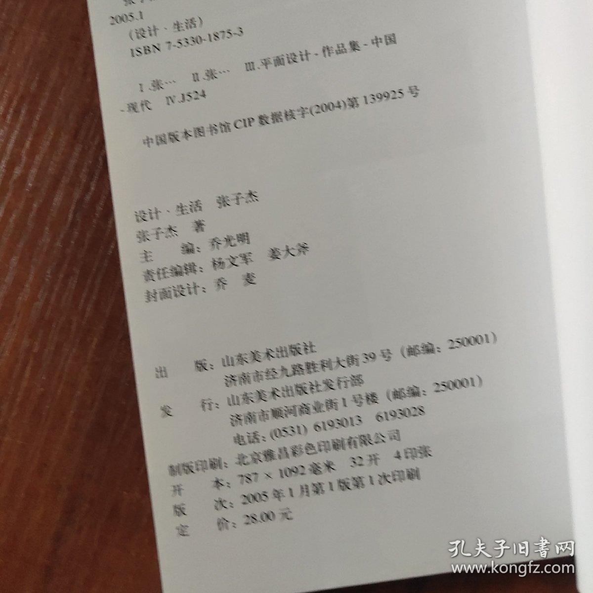 设计·生活：张子杰(H31)