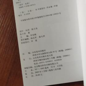 设计·生活：张子杰(H31)