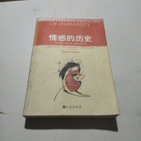 情感的历史