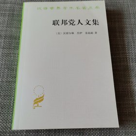 联邦党人文集