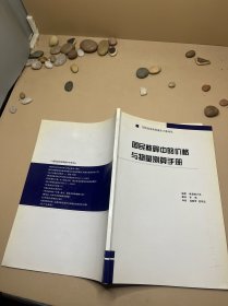 国民核算中的价格与物量测算手册